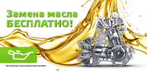 
    Замена масел
  